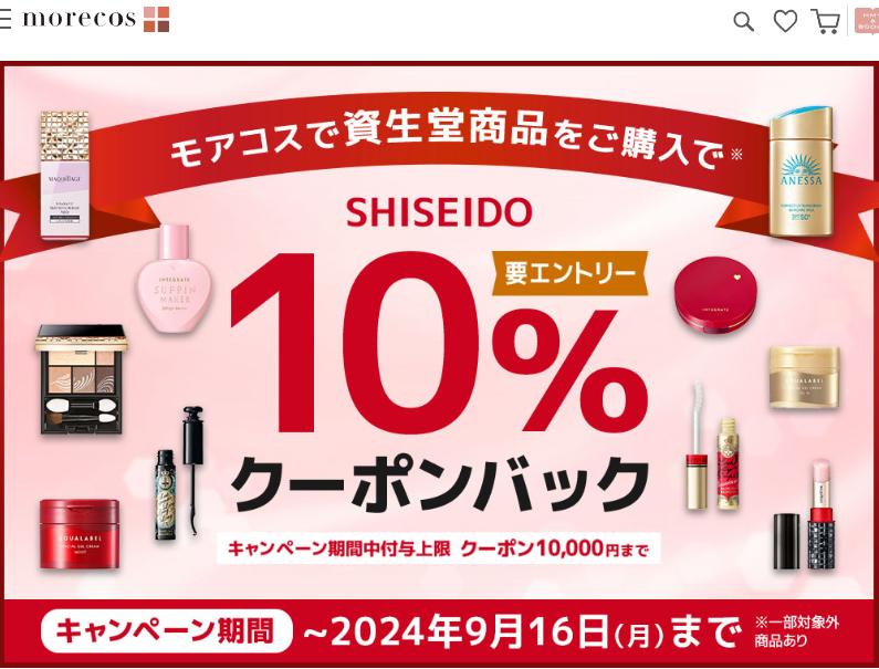 資生堂商品10%クーポンバックキャンペーン！【要エントリー】｜HMV&BOOKS online
