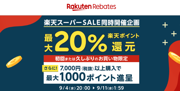 【ご利用ガイド】楽天スーパーSALE同時開催企画｜楽天のポイントサイト｜楽天リーベイツ（Rebates)