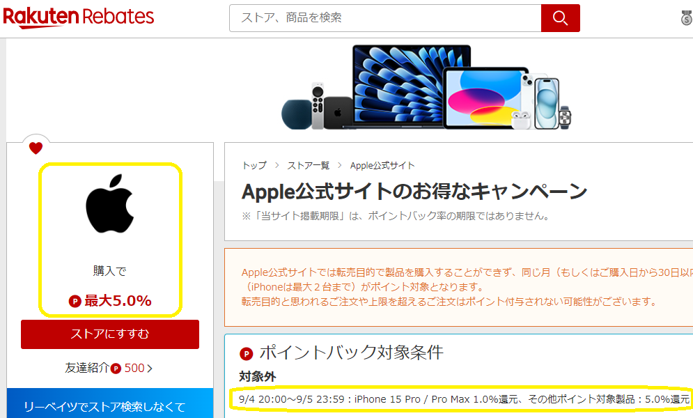 Apple公式サイト | 楽天リーベイツ | 楽天のポイントサイト