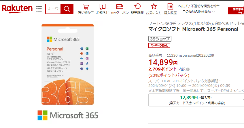 【楽天市場】マイクロソフト Microsoft 365 Personal：楽天スーパーDEALSHOP