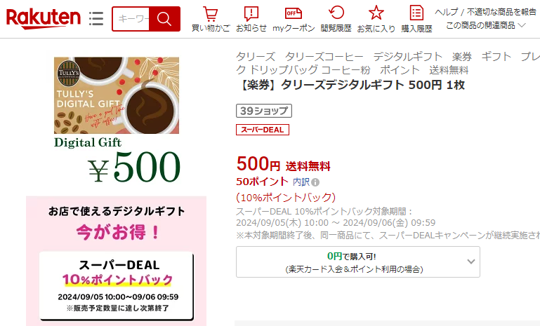 【楽天市場】【楽券】タリーズデジタルギフト 500円 1枚：楽券ショップ