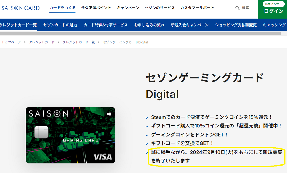 【公式】セゾンゲーミングカードDigital | クレジットカードはセゾンカード