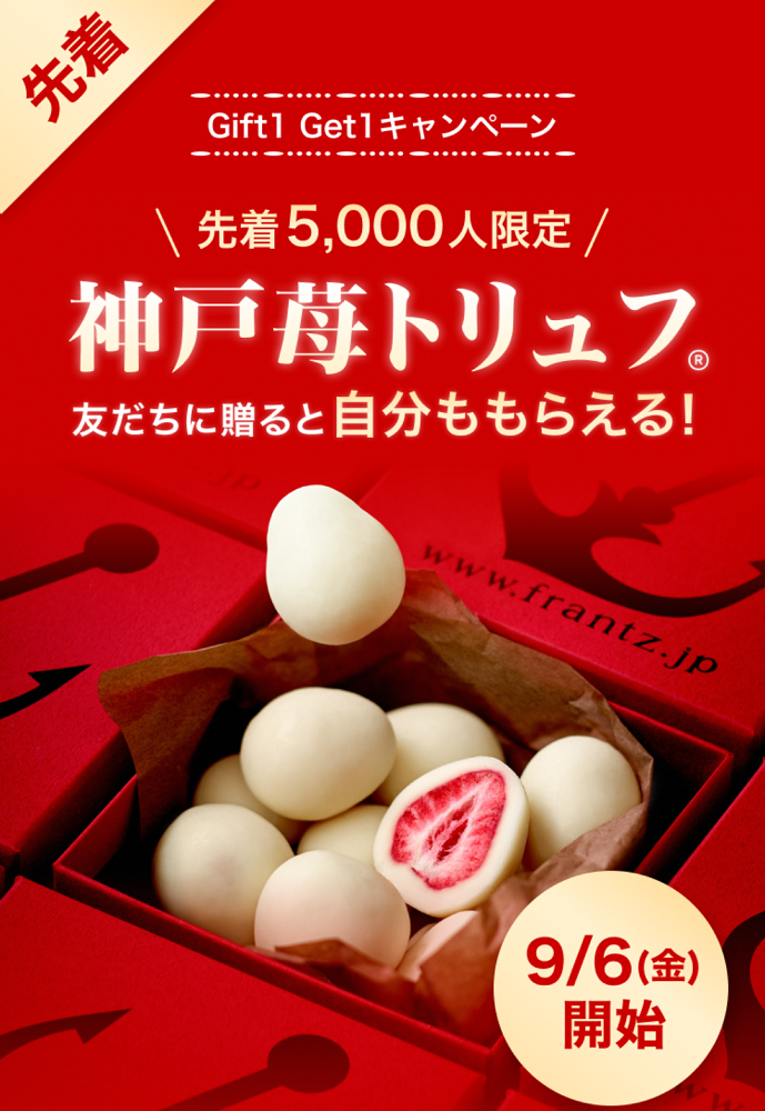 Gift1 Get1 キャンペーン｜LINEギフト