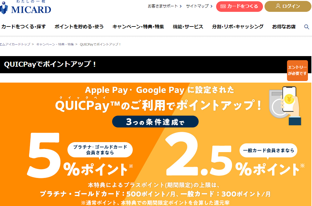 QUICPayでポイントアップ！｜百貨店のクレジットカードなら三越伊勢丹グループのエムアイカード