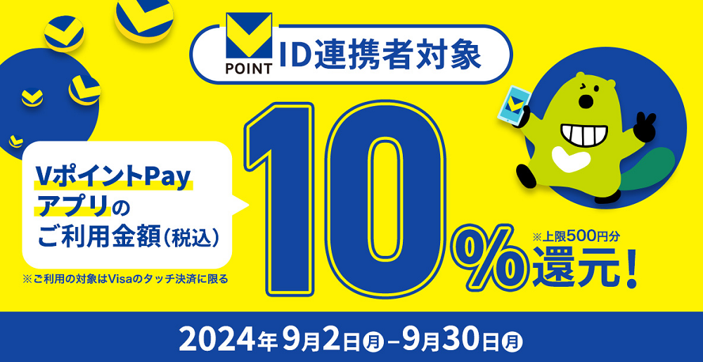 Visaのタッチ決済で！VポイントPayアプリ10％還元キャンペーン｜クレジットカードの三井住友VISAカード