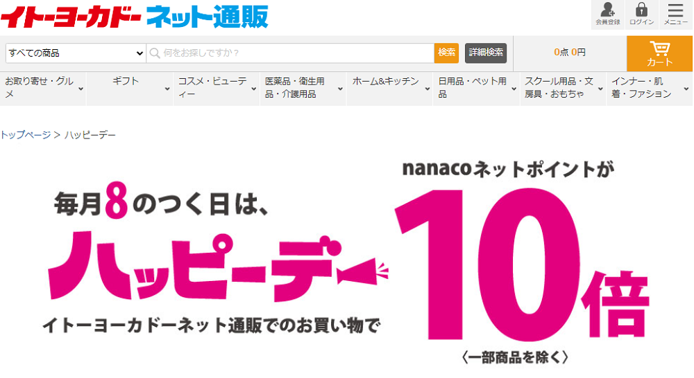 ハッピーデー｜イトーヨーカドーネット通販