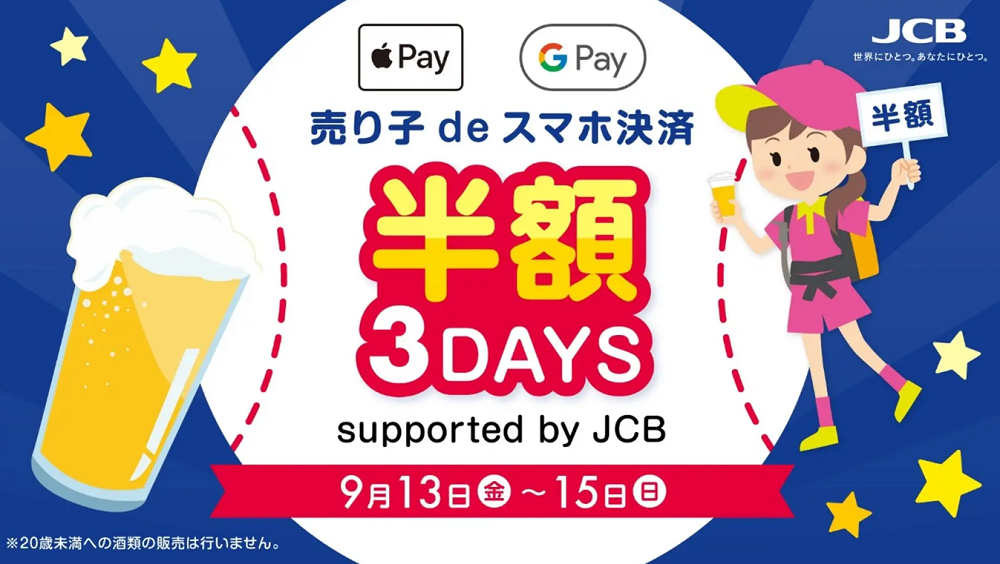 JCB、「京セラドーム大阪」でNFCタグ決済半額キャンペーンを開催！ | 株式会社ジェーシービーのプレスリリース