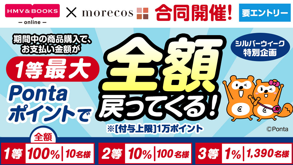シルバーウィーク特別企画：1等最大 全額戻ってくる!｜HMV&BOOKS online