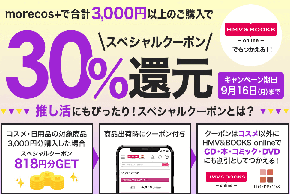 30%スペシャルクーポン還元！｜HMV&BOOKS online