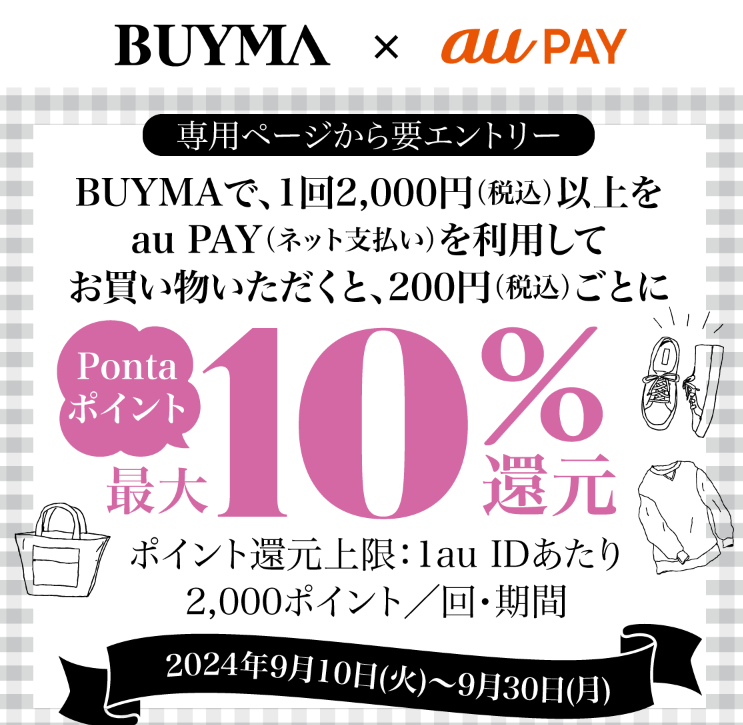 BUYMA × au PAY