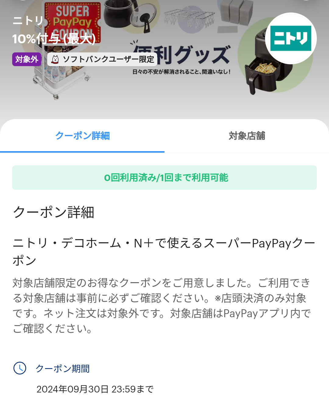 スーパーPayPayクーポン | スマートフォン・携帯電話 | ソフトバンク