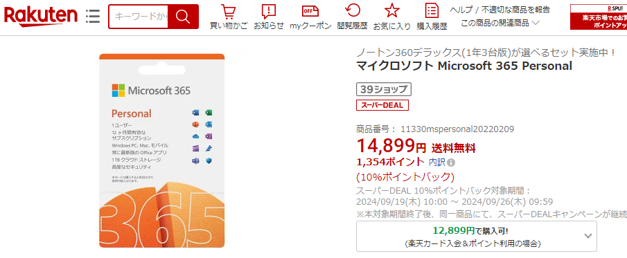 【楽天市場】マイクロソフト Microsoft 365 Personal：楽天スーパーDEALSHOP
