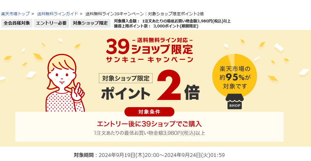 送料無料ライン39キャンペーン｜楽天市場