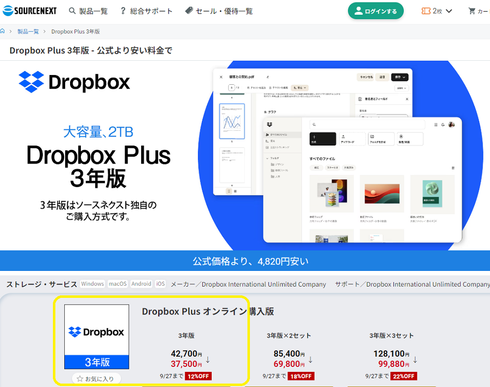 Dropbox Plus 3年版｜ソースネクスト