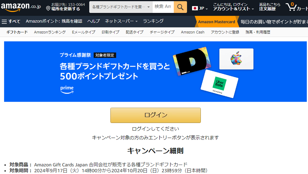 Amazon.co.jp:各種ブランドギフトカードを買うと500ポイントプレゼント:ギフトカード