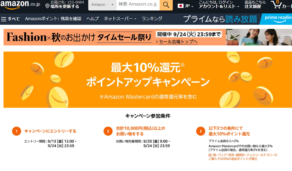 Amazon.co.jp:ポイントアップキャンペーン