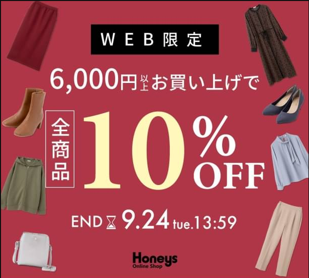 WEB限定 全商品10％OFF | ハニーズ | LINE VOOM