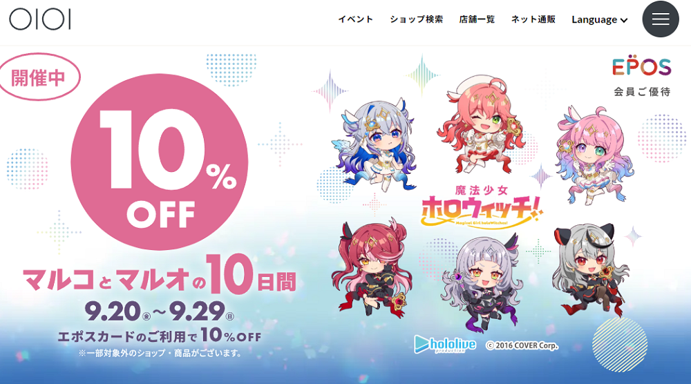 マルコとマルオの10%OFF｜マルイ｜丸井百貨