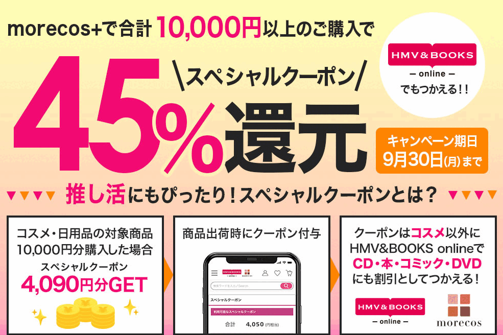 45%スペシャルクーポン還元！｜HMV&BOOKS online