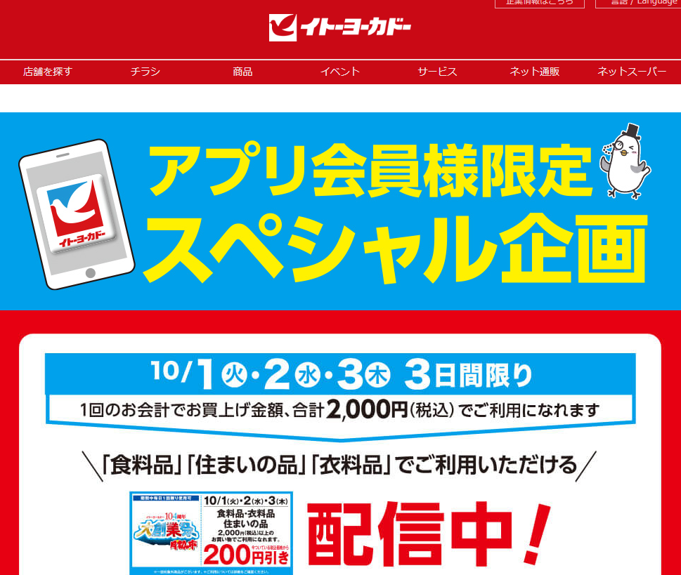 アプリ会員様限定スペシャル企画