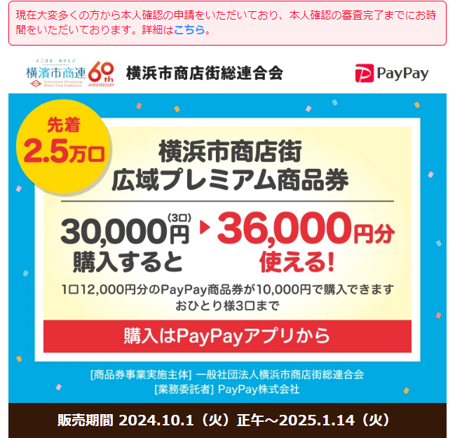 202406premiumshohinken ｜ 大垣市商店街振興組合連合会