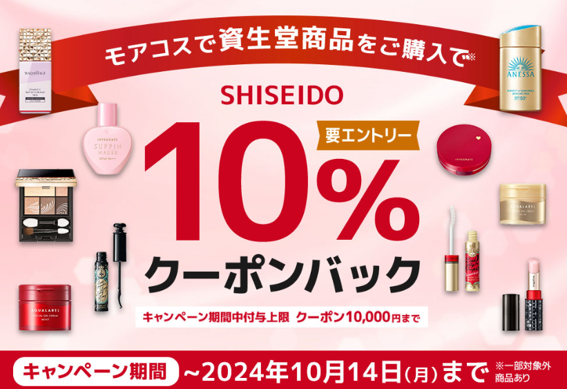 資生堂商品10%クーポンバックキャンペーン！【要エントリー】｜HMV&BOOKS online