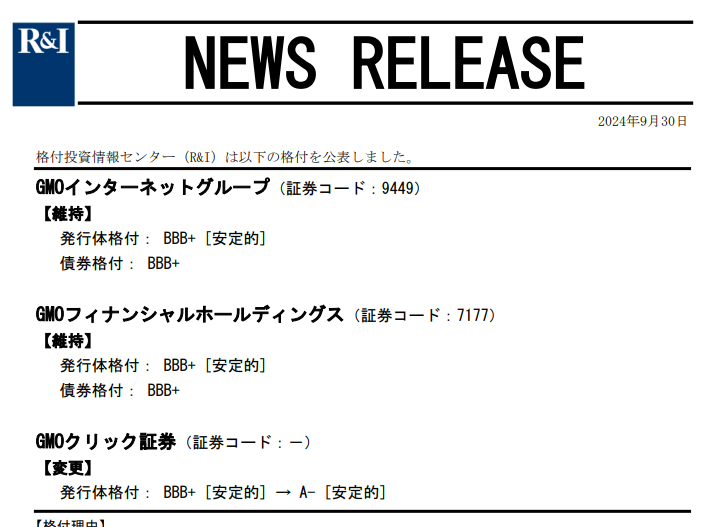 GMOクリック証券（証券コード：－）【変更】 発行体格付： BBB+ [安定的] → A- [安定的]｜格付投資情報センター