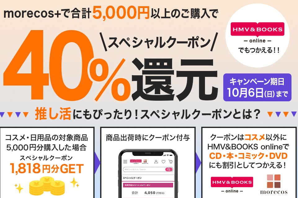 40%スペシャルクーポン還元！｜HMV&BOOKS online