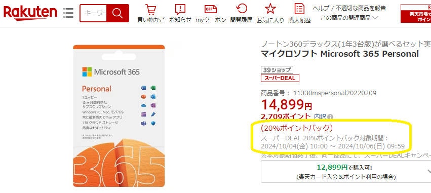 【楽天市場】マイクロソフト Microsoft 365 Personal：楽天スーパーDEALSHOP