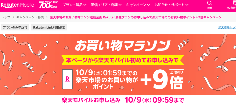 お買い物マラソン
