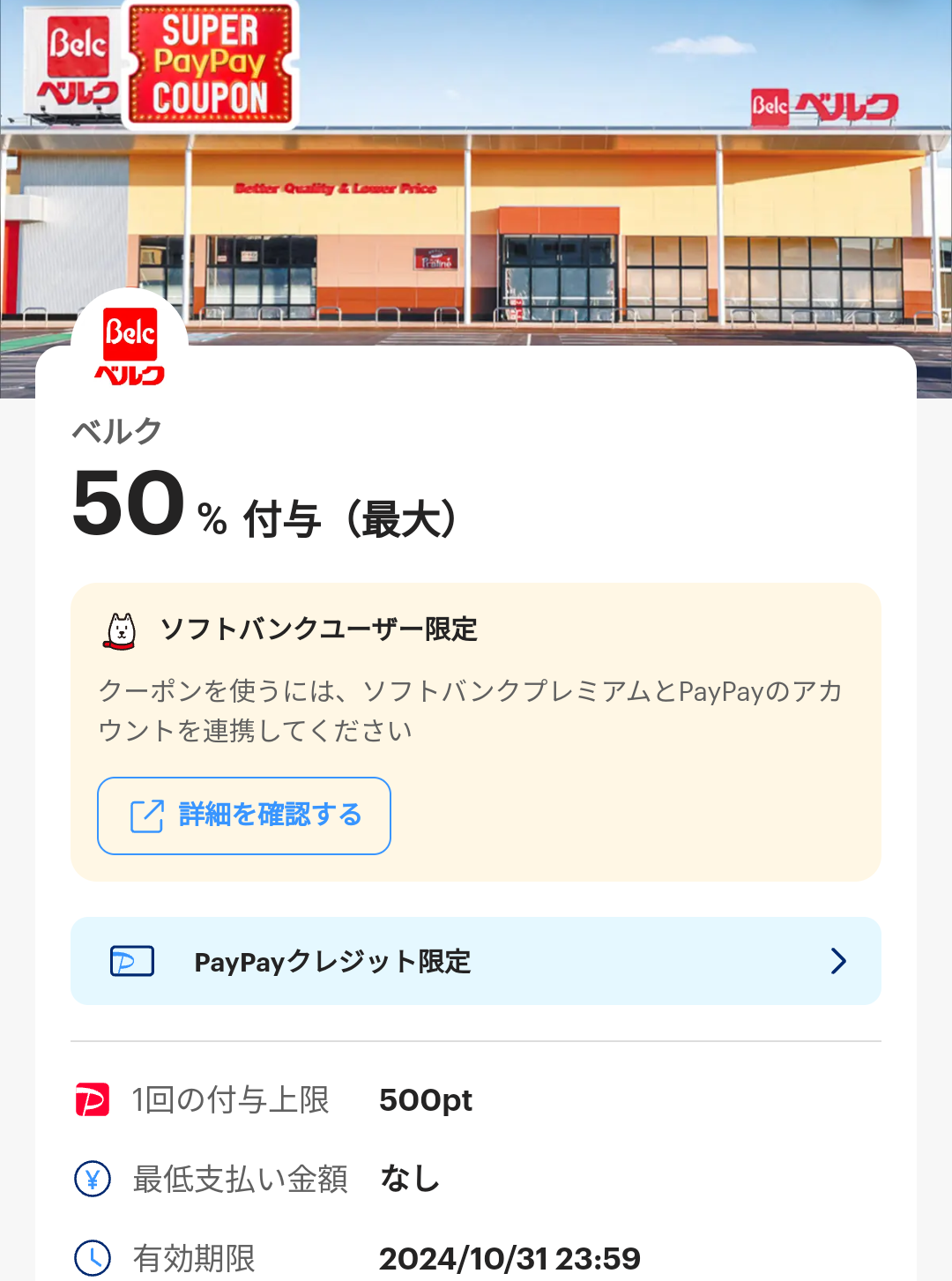 スーパーPayPayクーポン | スマートフォン・携帯電話 | ソフトバンク