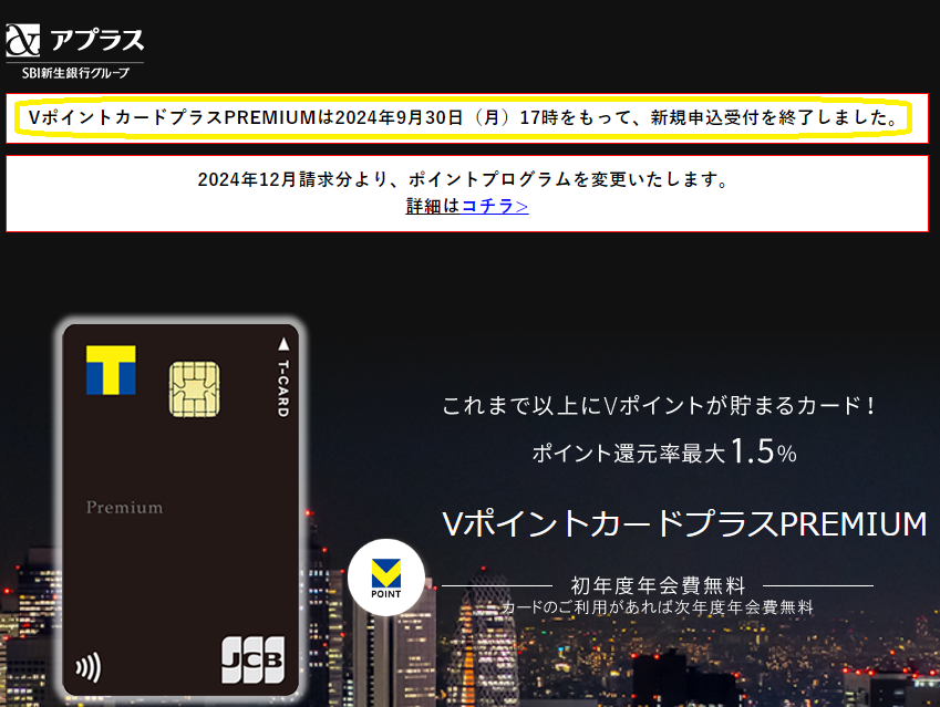 Vポイントを貯めるならVポイントカードプラスPREMIUM | アプラス