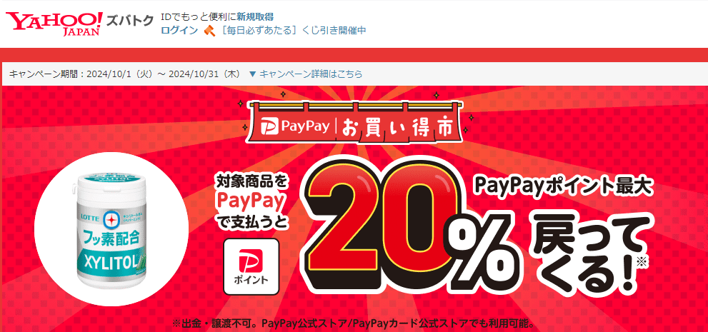 【株式会社ロッテ/キシリトールガム】PayPayお買い得市 - Yahoo!ズバトク