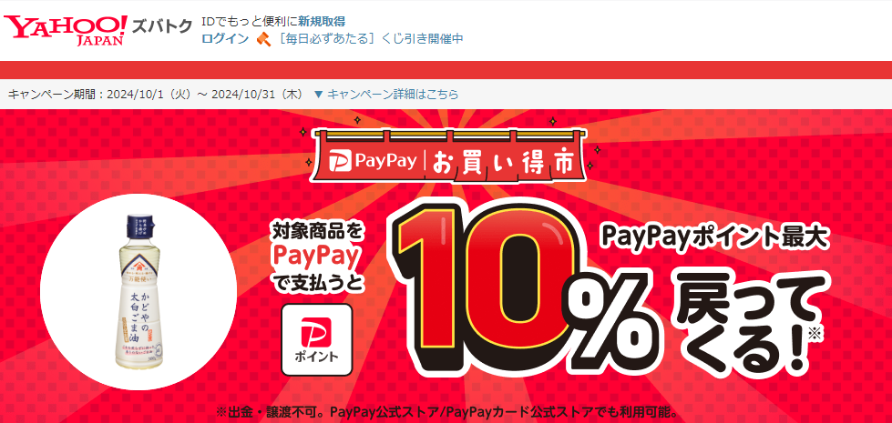 【かどや製油株式会社/かどやの太白ごま油】PayPayお買い得市 - Yahoo!ズバトク