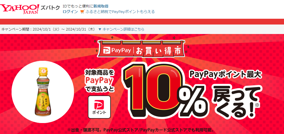 【かどや製油株式会社/健やかごま油】PayPayお買い得市 - Yahoo!ズバトク