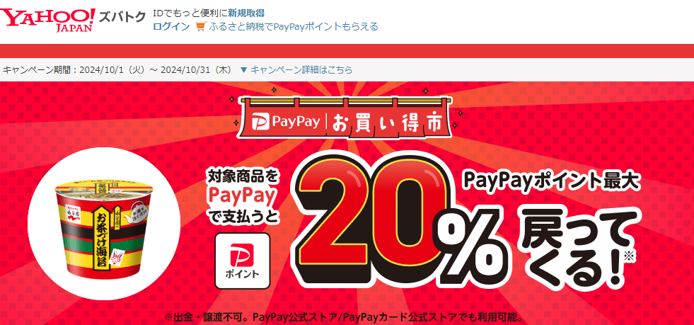 【株式会社永谷園/永谷園のカップ茶づけ】PayPayお買い得市 - Yahoo!ズバトク