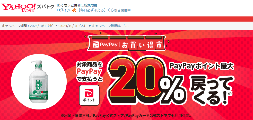 【サンスター株式会社/G・U・M（ガム）】PayPayお買い得市 - Yahoo!ズバトク