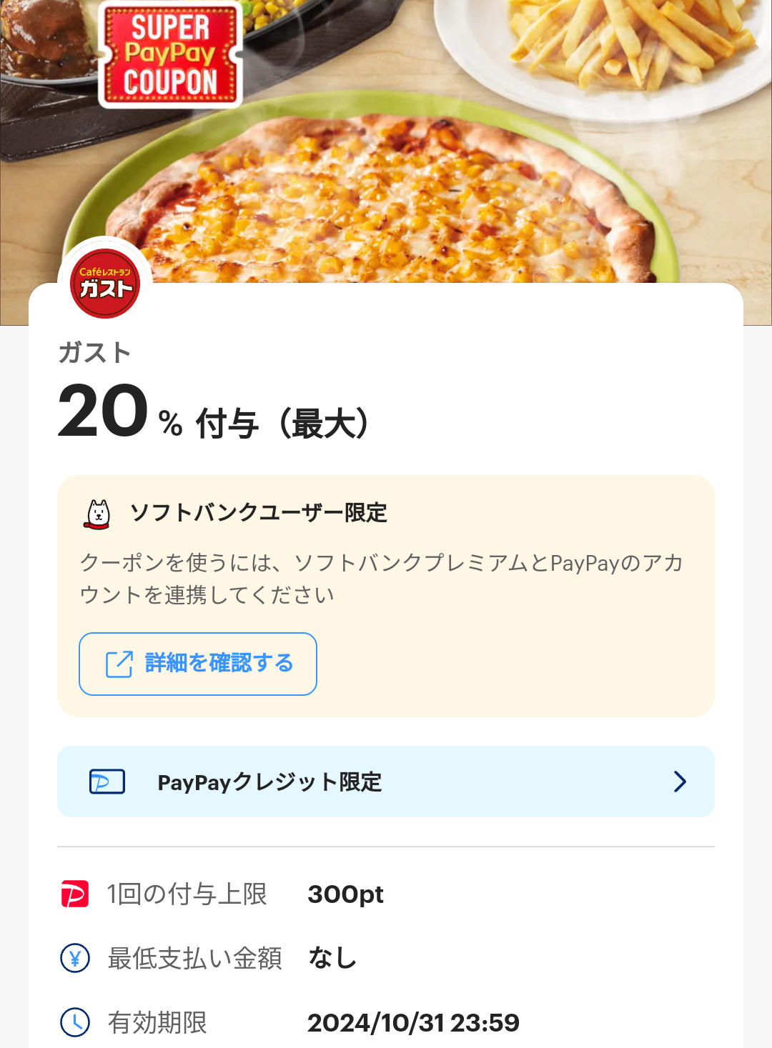 スーパーPayPayクーポン | スマートフォン・携帯電話 | ソフトバンク