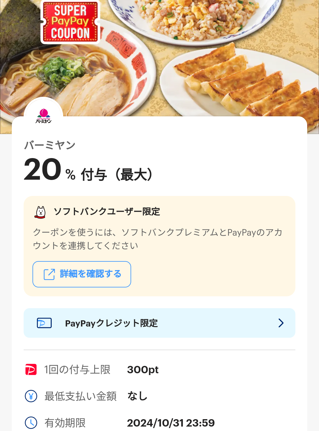 スーパーPayPayクーポン | スマートフォン・携帯電話 | ソフトバンク
