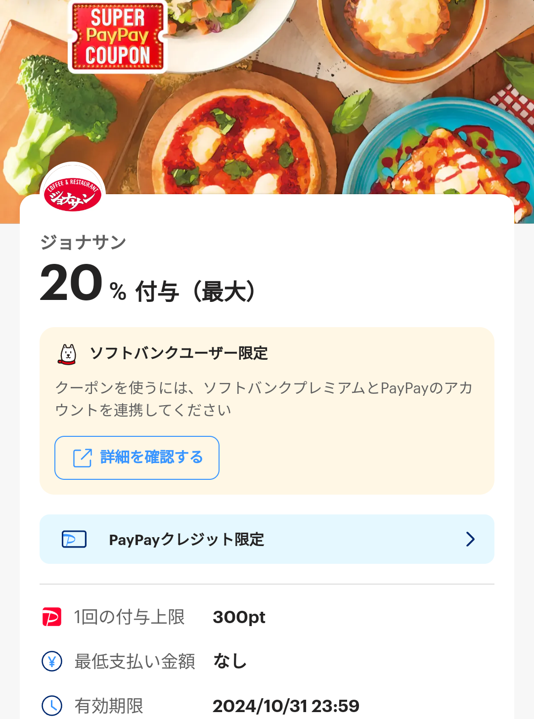 スーパーPayPayクーポン | スマートフォン・携帯電話 | ソフトバンク