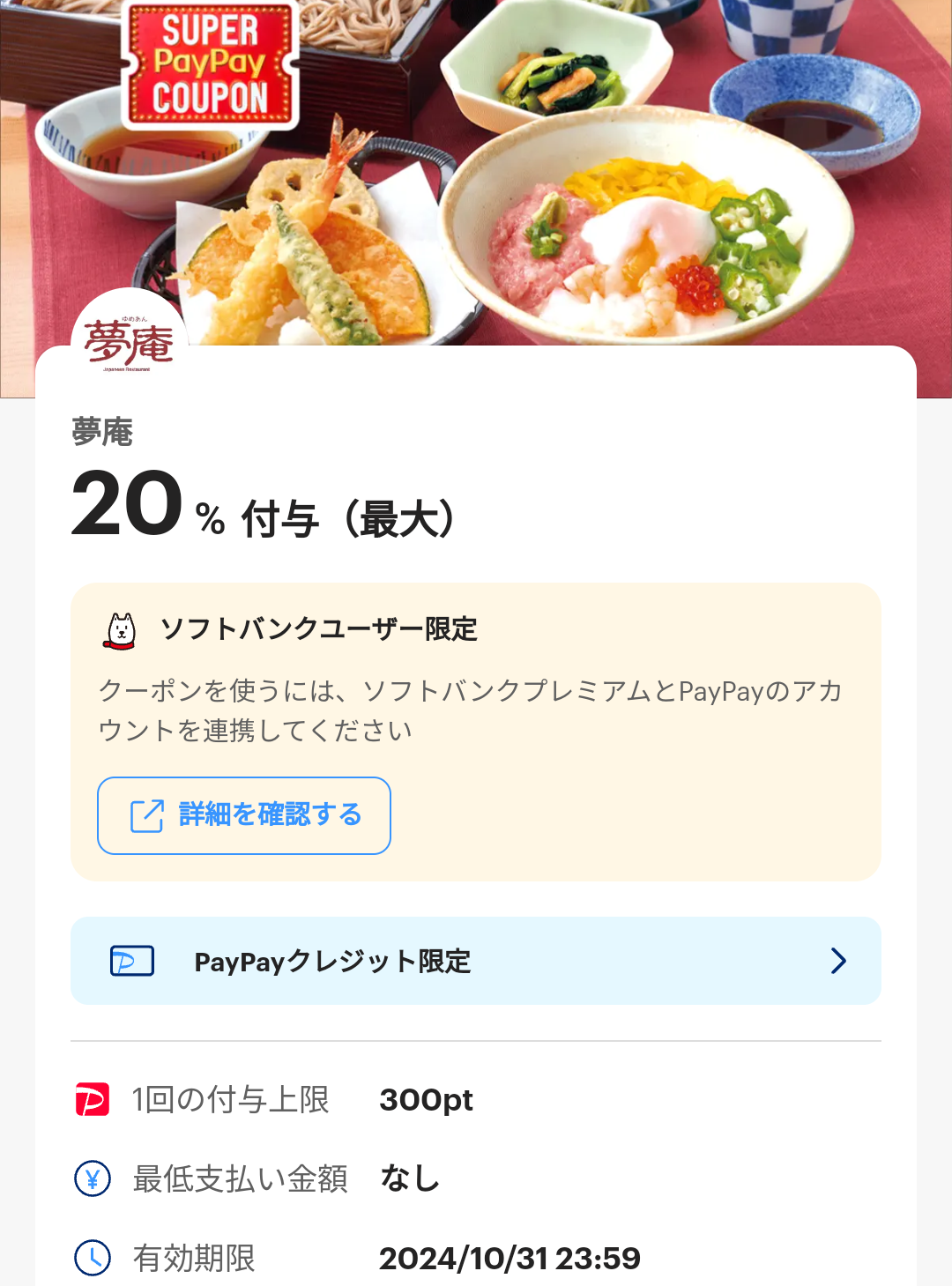 スーパーPayPayクーポン | スマートフォン・携帯電話 | ソフトバンク
