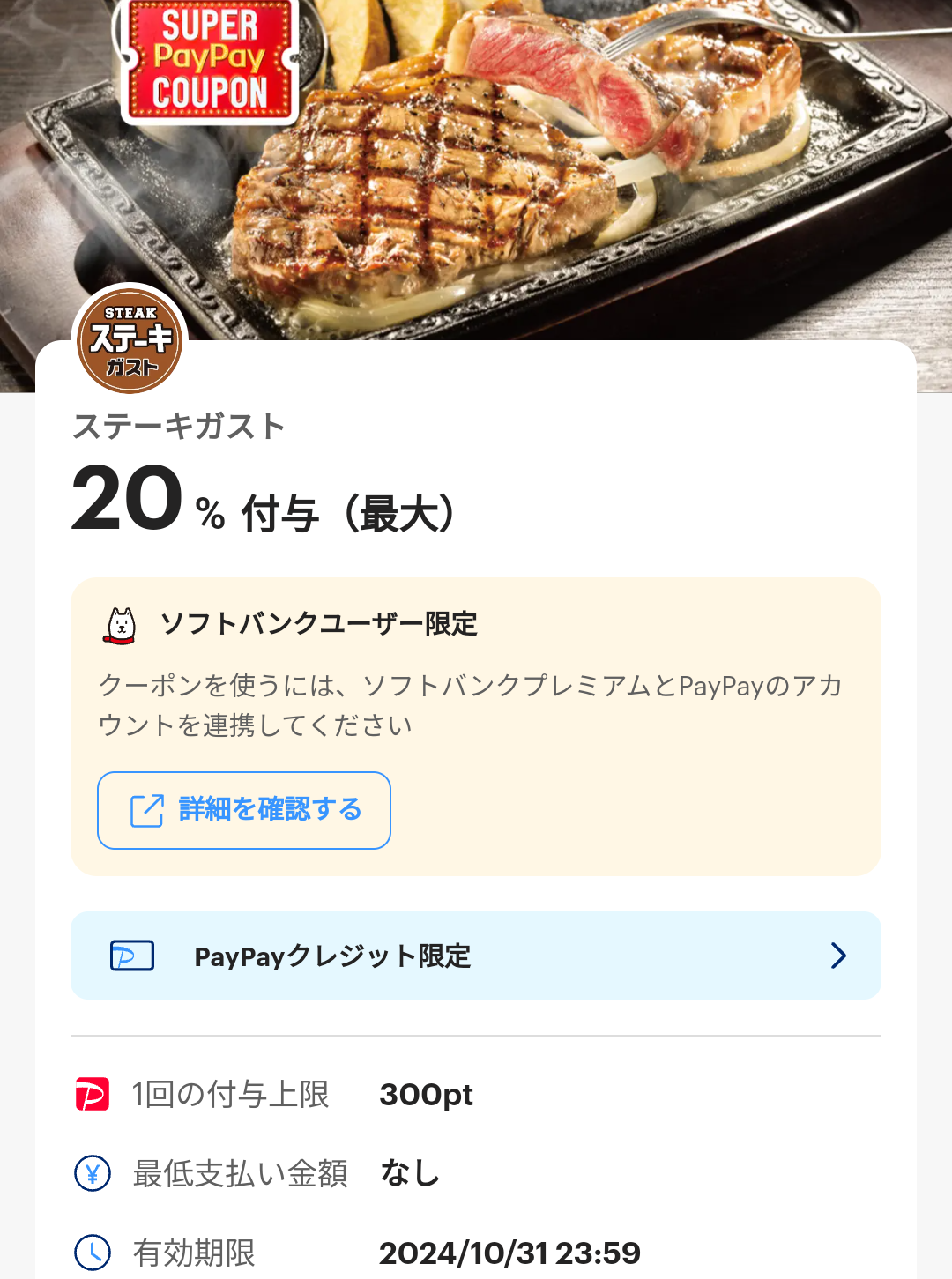 スーパーPayPayクーポン | スマートフォン・携帯電話 | ソフトバンク