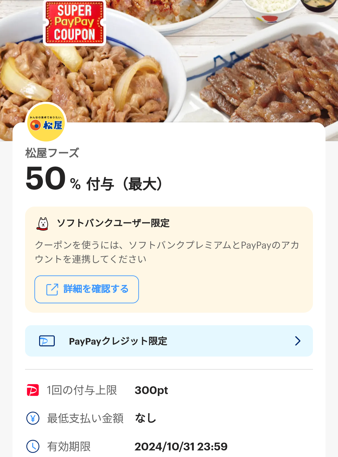 スーパーPayPayクーポン | スマートフォン・携帯電話 | ソフトバンク