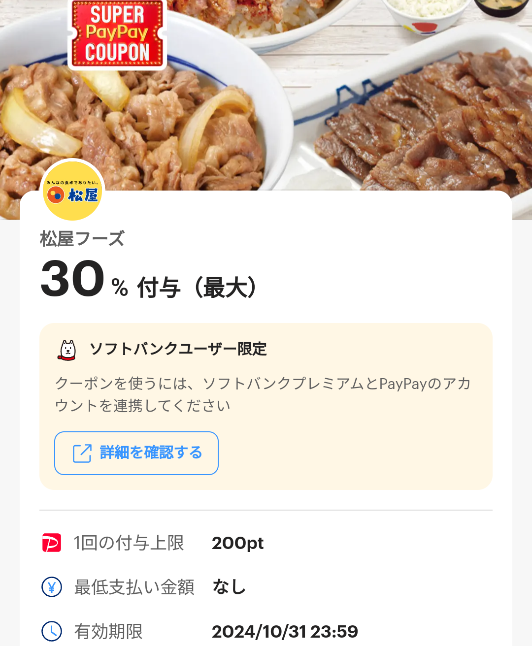 スーパーPayPayクーポン | スマートフォン・携帯電話 | ソフトバンク