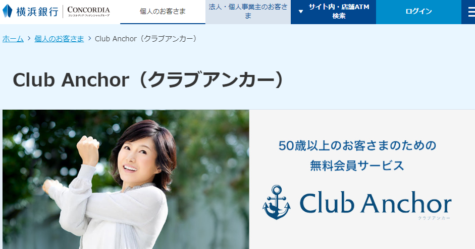 Club Anchor（クラブアンカー）｜横浜銀行
