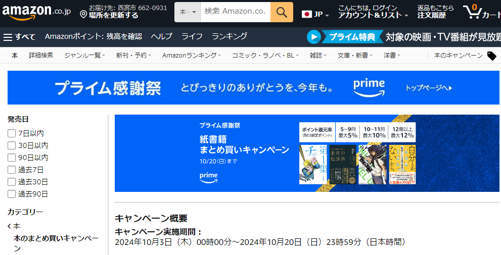 Amazon.co.jp:本のまとめ買いキャンペーン:本