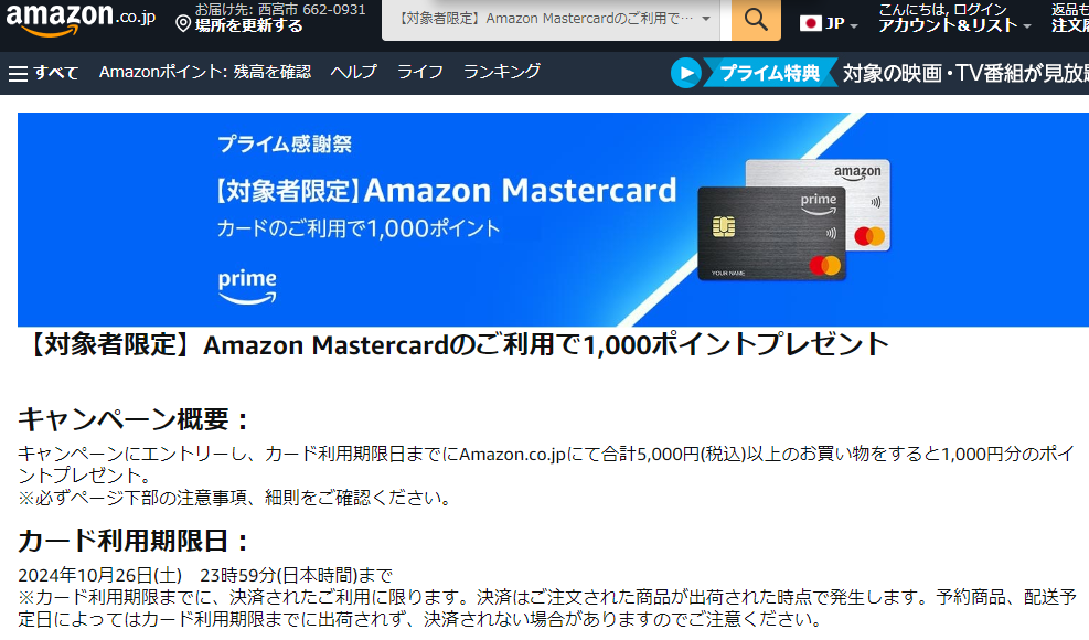 Amazon.co.jp:【対象者限定】Amazon Mastercardのご利用で1,000ポイントプレゼント！:ファイナンス