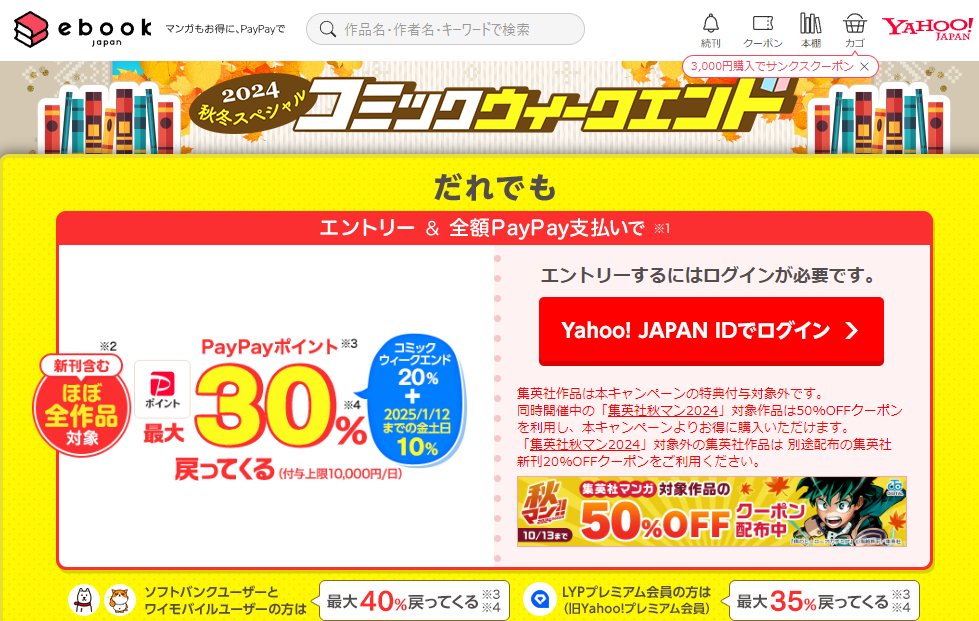金土日・週末がお得なコミックウィークエンド - ebookjapan
