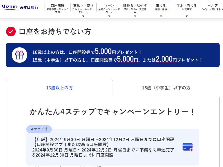 今年やろうを応援キャンペーン | みずほ銀行