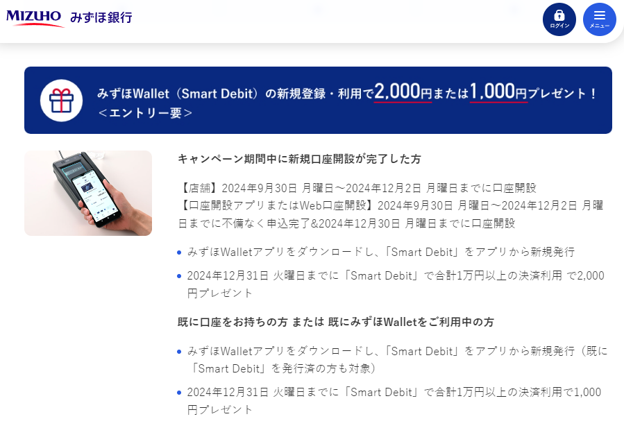 今年やろうを応援キャンペーン | みずほ銀行